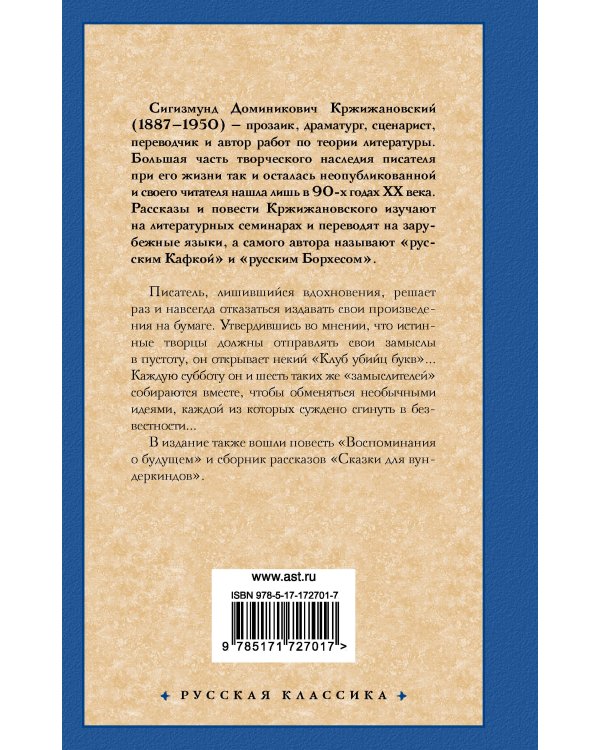 Клуб убийц букв