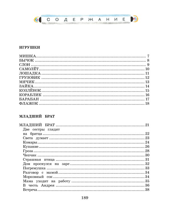 Детям. Рис. Ю. Молоканова