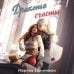 Дополнительное изображение книги «Драконье счастье»