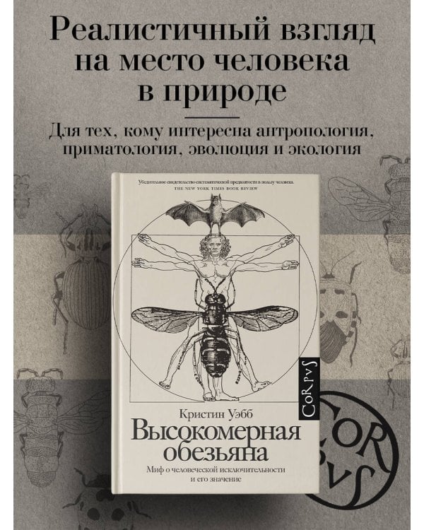 Высокомерная обезьяна