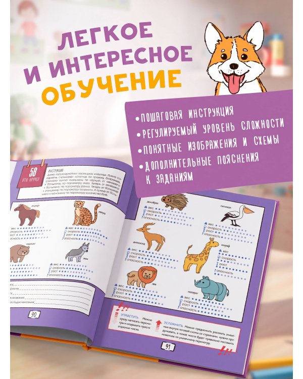 Дополнительное изображение книги «Мозг 2. Книга-тренажер для школьников 7-10 лет»