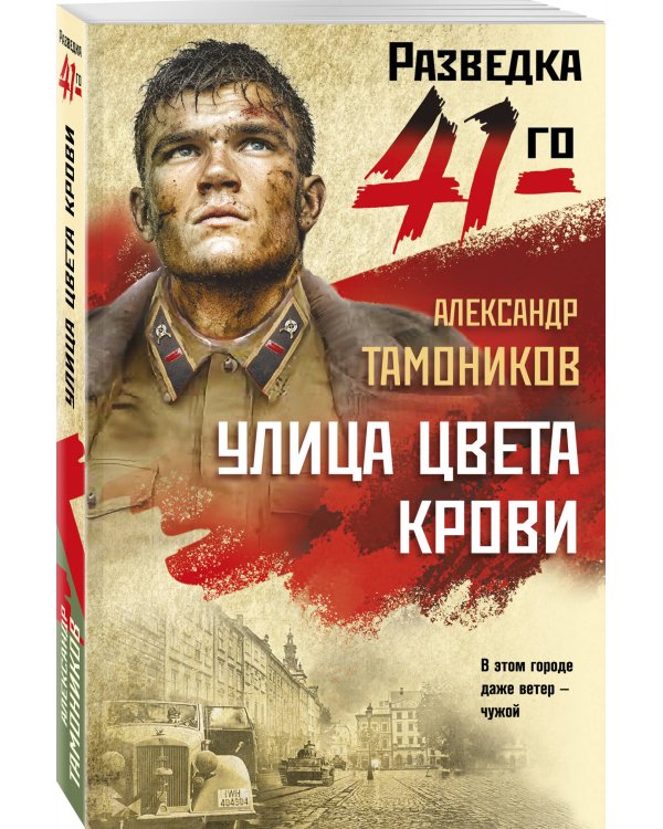 Улица цвета крови