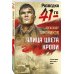 Улица цвета крови