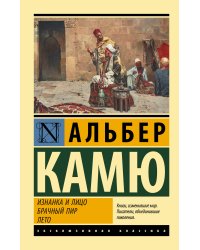 Изнанка и лицо. Брачный пир. Лето