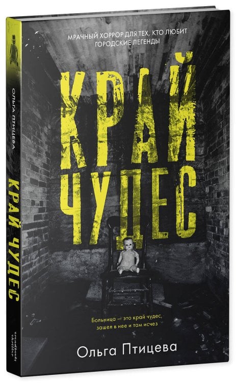 Обложка книги «Край чудес», ISBN 9785001544739