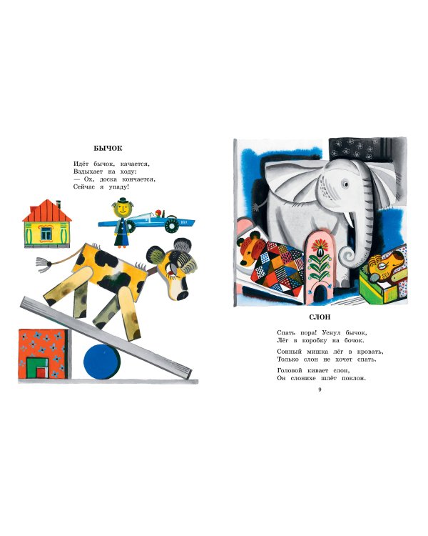 Детям. Рис. Ю. Молоканова