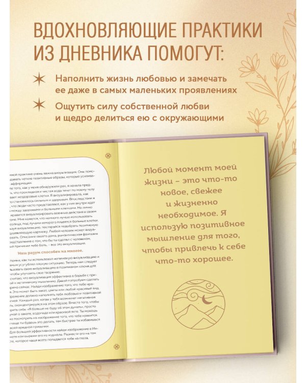 Как полюбить самого себя. Дневник, который поможет тебе раскрыть свою внутреннюю силу и красоту