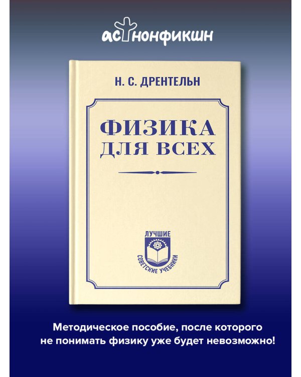 Физика для всех