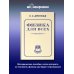 Физика для всех