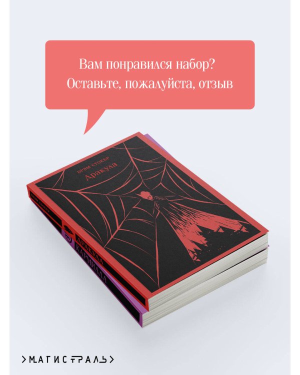 Набор "Дракула+Кармилла" (комплект из 2 книг)