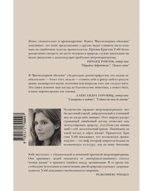 Высокомерная обезьяна