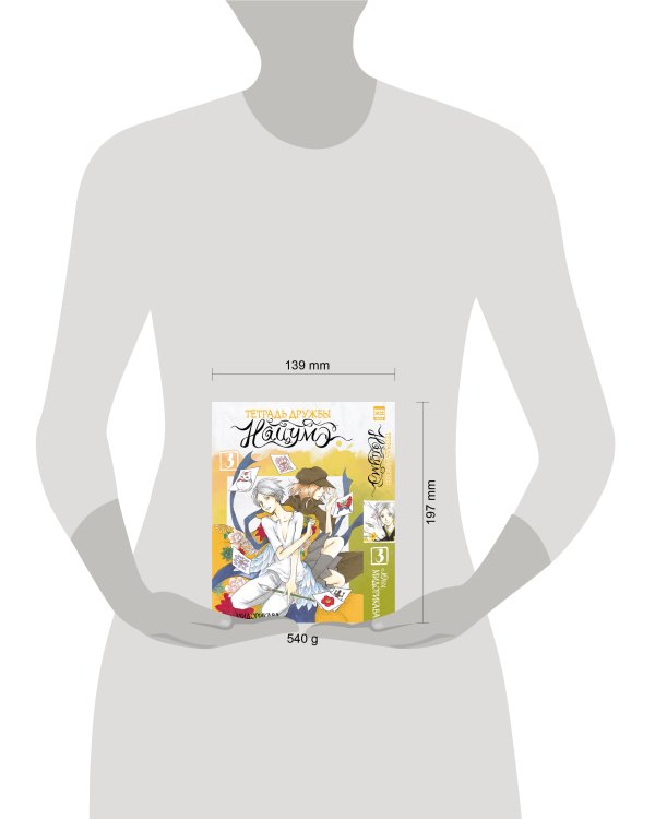 Тетрадь дружбы Нацумэ  3.