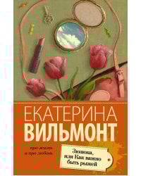 Зюзюка, или как важно быть рыжей