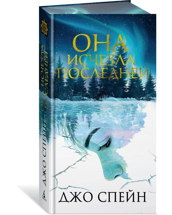 Она исчезла последней