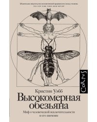 Высокомерная обезьяна