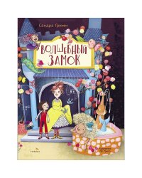 ДХЛ. Волшебный замок