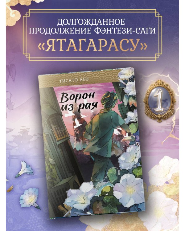 Дополнительное изображение книги «Ворон из рая»