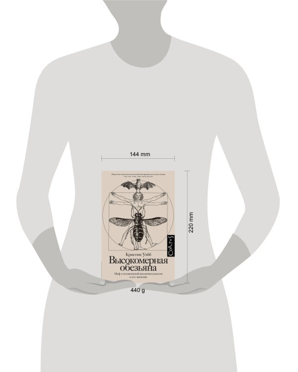 Высокомерная обезьяна