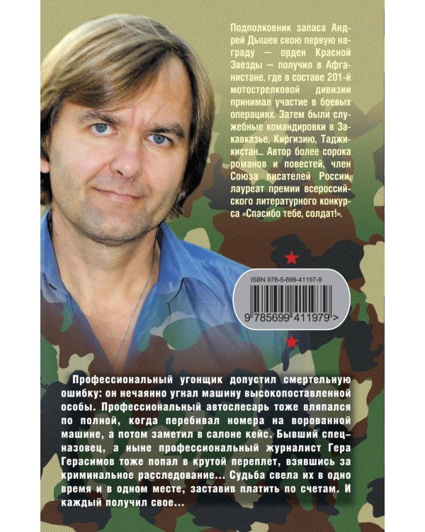 Дополнительное изображение книги «Силовой сценарий»