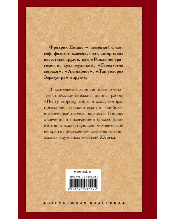 По ту сторону добра и зла