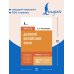 Деловой китайский язык. Подготовка к Business Chinese Test (A). Книга 3