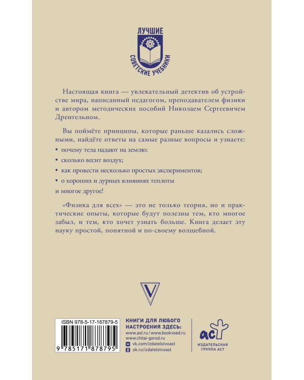 Физика для всех