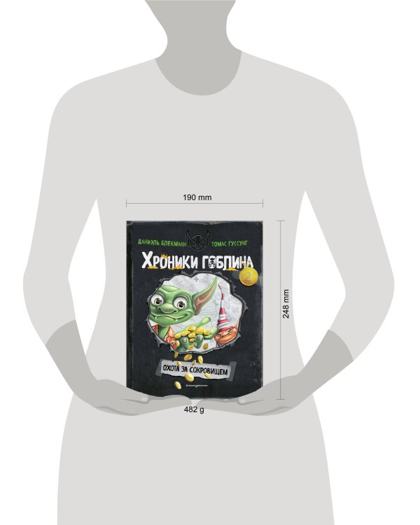 Охота за сокровищем (# 2)