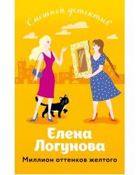 Миллион оттенков желтого