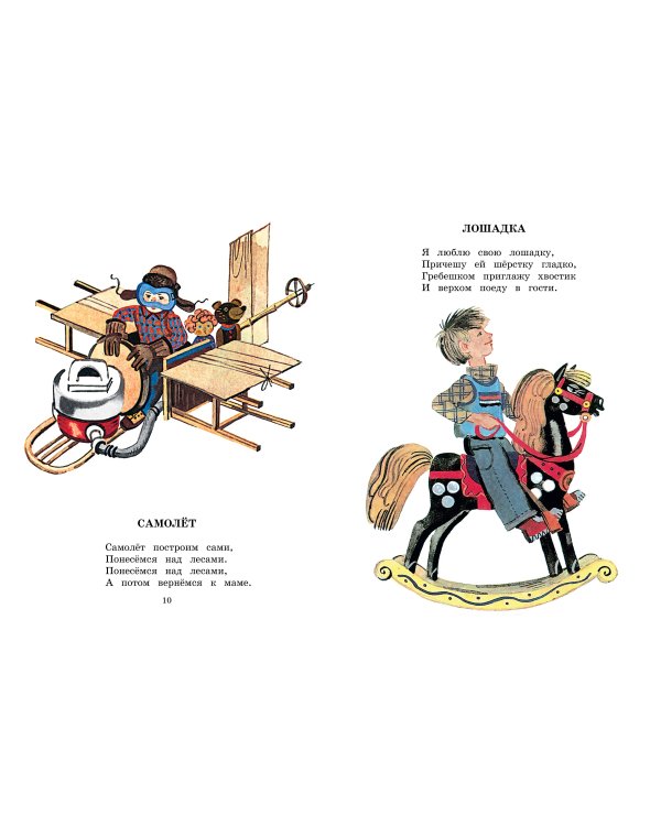 Детям. Рис. Ю. Молоканова