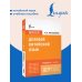Деловой китайский язык. Подготовка к Business Chinese Test (A). Книга 3
