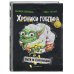Охота за сокровищем (# 2)