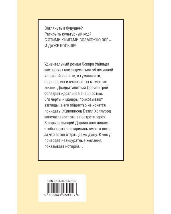 Портрет Дориана Грея