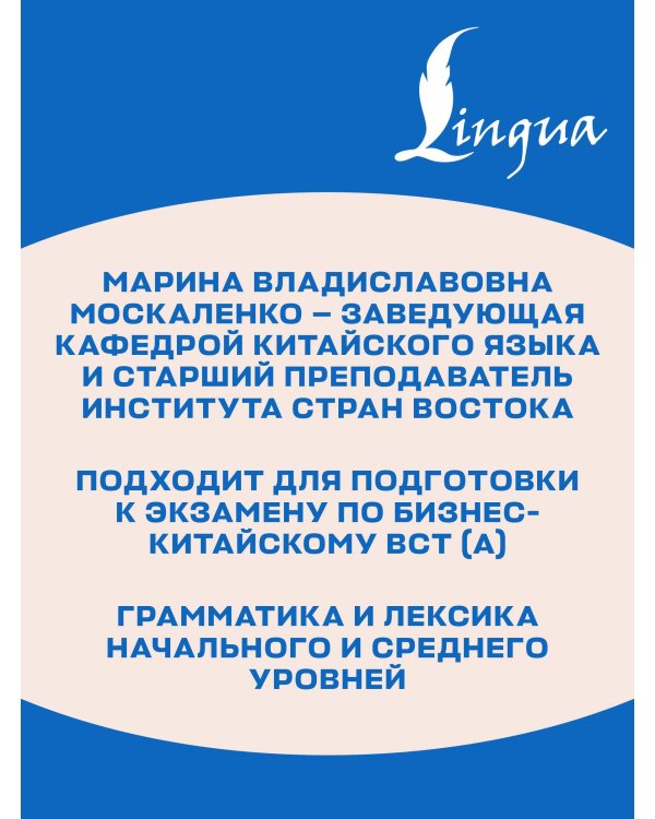 Деловой китайский язык. Подготовка к Business Chinese Test (A). Книга 3