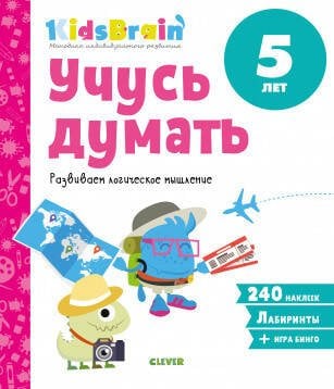 Обложка книги «Учусь думать. Развиваем логическое мышление. Развивающая тетрадь. 5 лет», ISBN 9785001159391