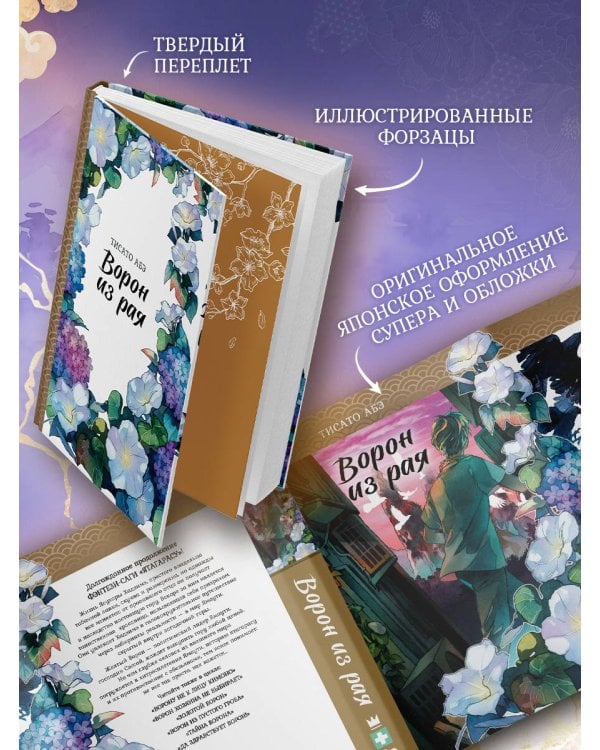 Дополнительное изображение книги «Ворон из рая»
