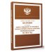 Федеральный закон "Об оружии" и Правила оборота гражданского и служебного оружия и патронов к нему на территории Российской Федерации на 2025 год