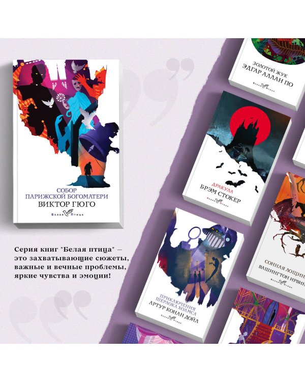 Дополнительное изображение книги «Собор Парижской Богоматери»