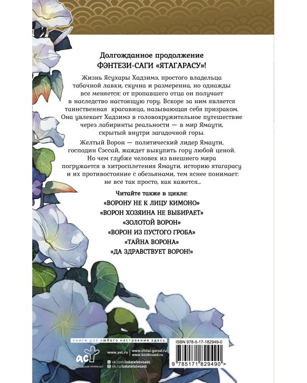 Дополнительное изображение книги «Ворон из рая»