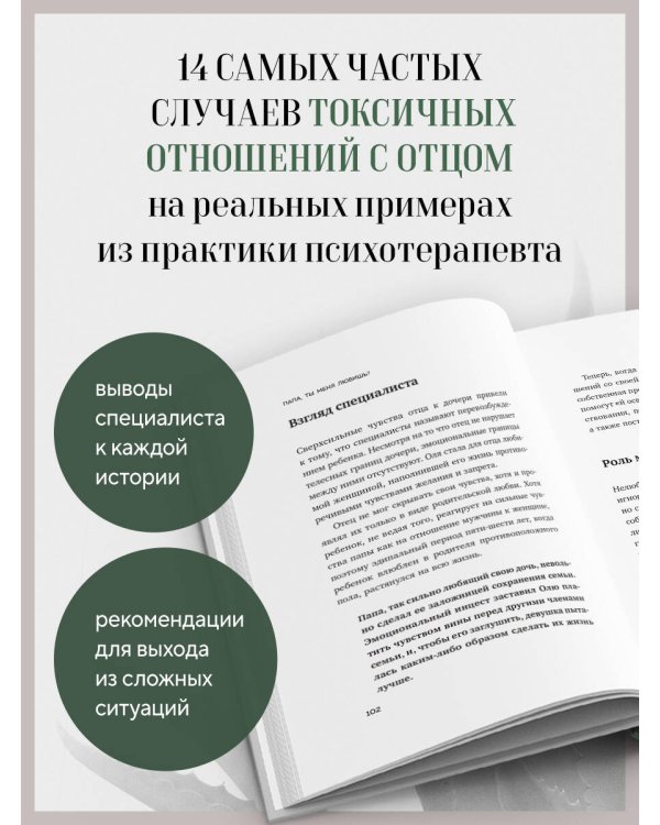 Дополнительное изображение книги «Папа, ты меня любишь? Как фигура отца влияет на жизнь взрослой дочери»