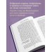 Эффект Микеланджело. Искусство любить, которое превращает двух людей в шедевр