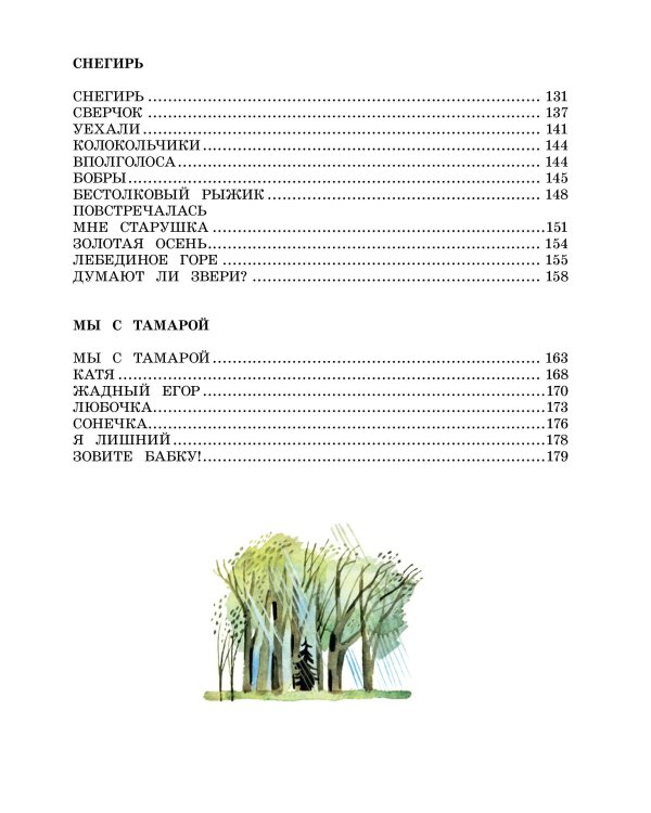 Детям. Рис. Ю. Молоканова