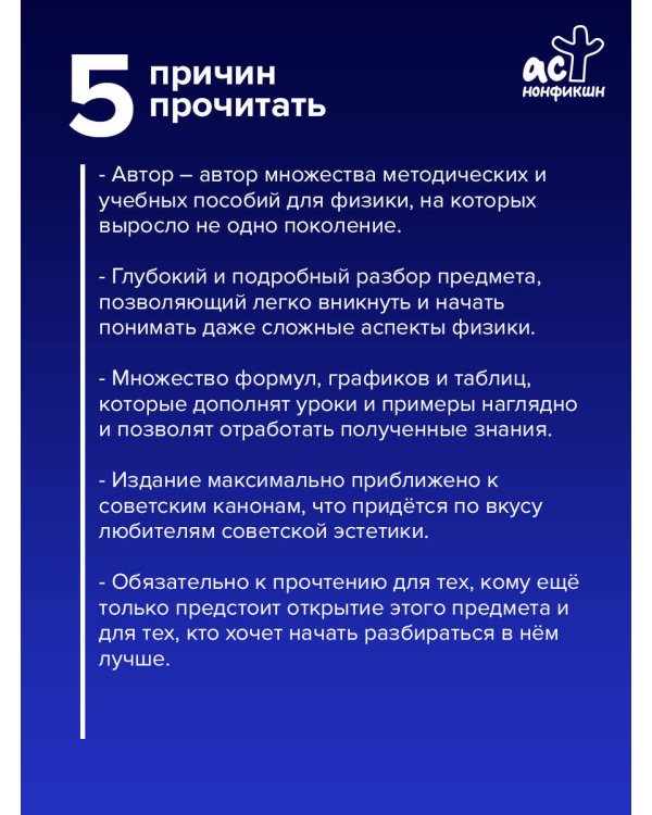 Физика для всех