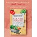Секреты огородника. Как получить богатый урожай овощей и зелени на вашем участке