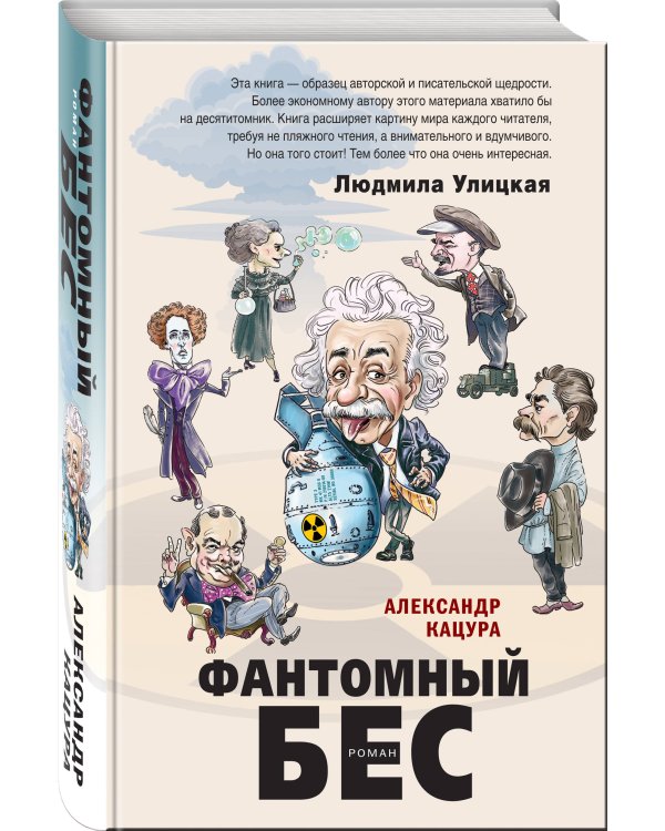 Фантомный бес