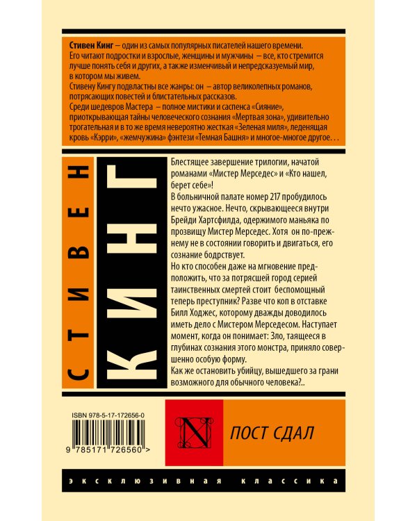 Пост сдал