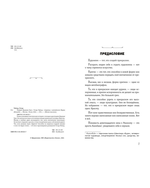 Портрет Дориана Грея