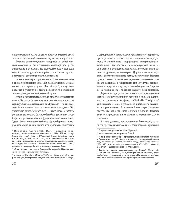 Портрет Дориана Грея