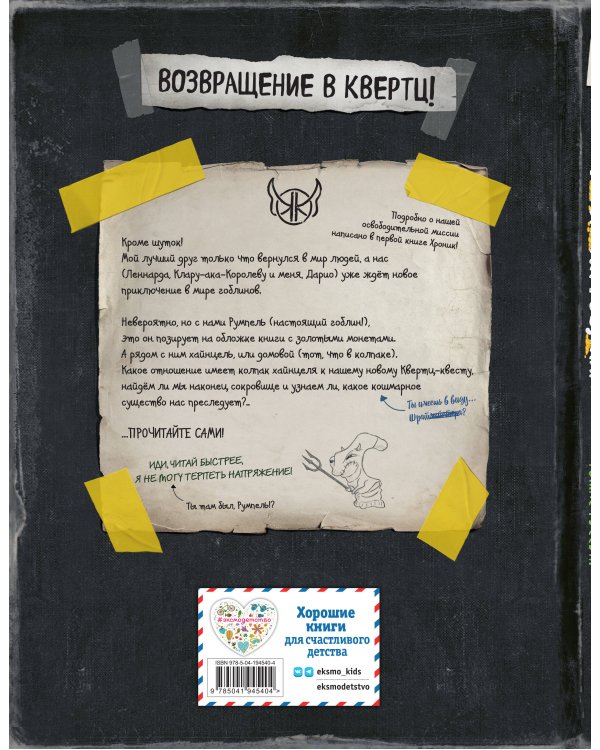 Охота за сокровищем (# 2)