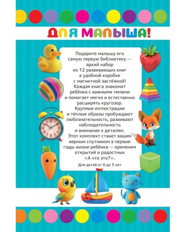 Для малыша!