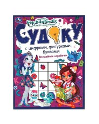 Волшебные коробочки. Судоку с цифрами, фигурками, буквами. Энчентималс. 12 стр. Умка в кор.50шт